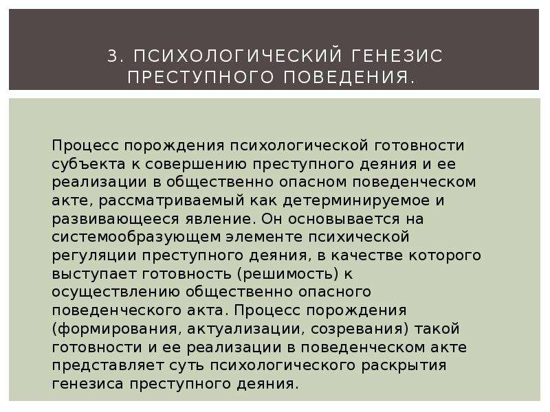 Психологический генезис