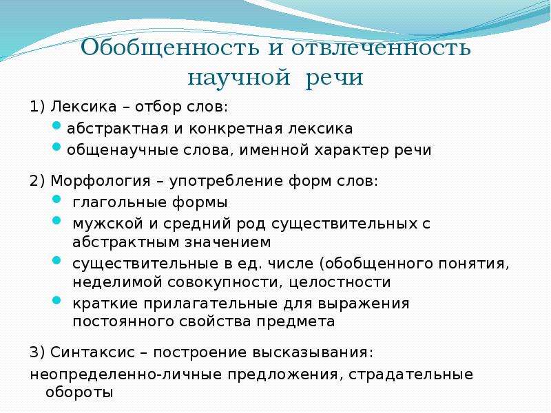 Отвлеченность и обобщенность. Отвлеченность и обобщенность научной речи. Конкретная лексика. Абстрактная и конкретная лексика. Конкретная лексика примеры.