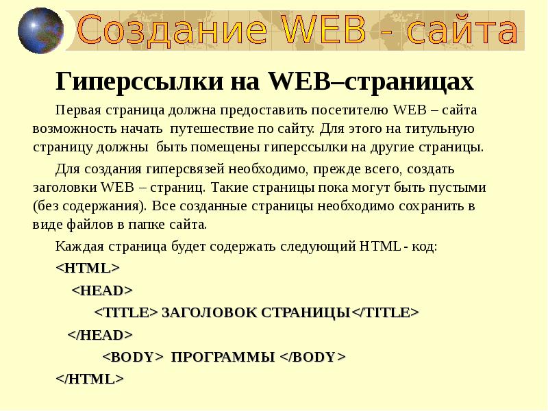 Сайты создание web страниц