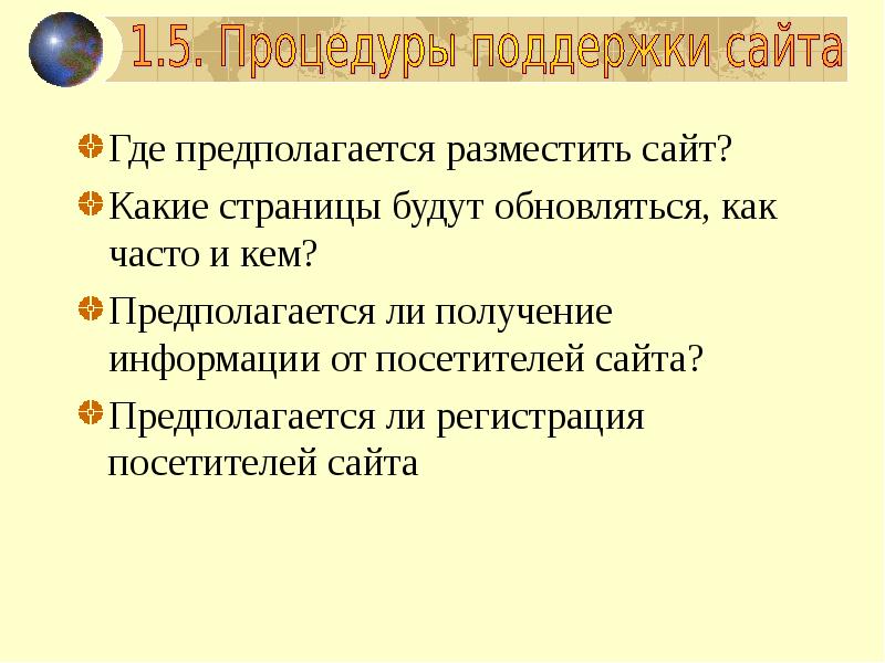 Где предлагается. Предполагается.