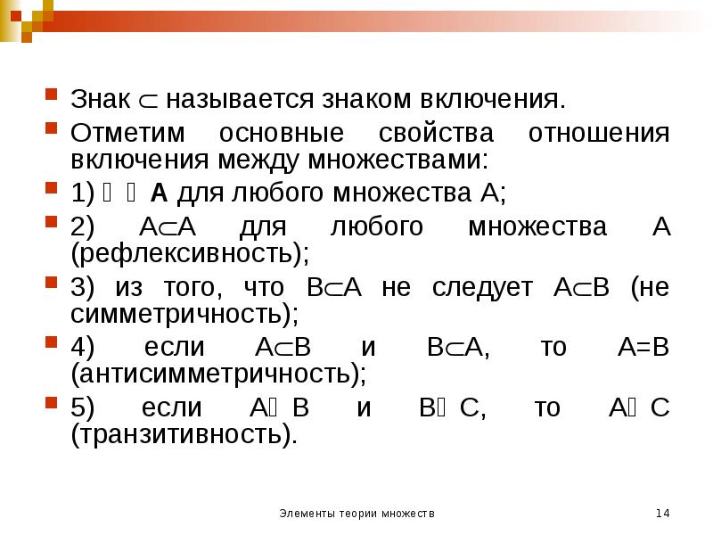 Элементы теории множеств