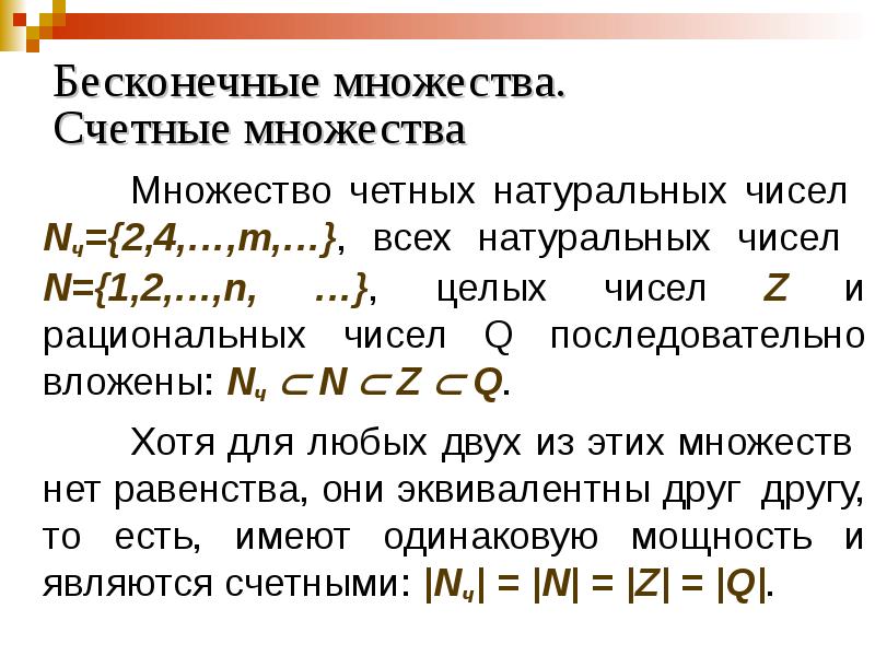 Множество цифр числа. Множество четных чисел. Мощность счетного множества. Множество всех четных чисел. Множество четных натуральных чисел.