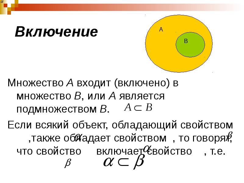 Элементы теории множеств