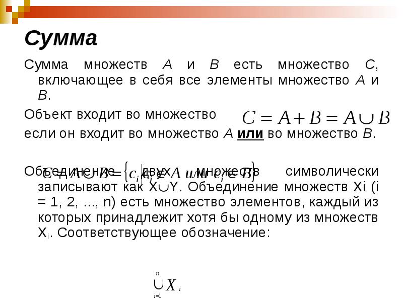 Элементы теории множеств