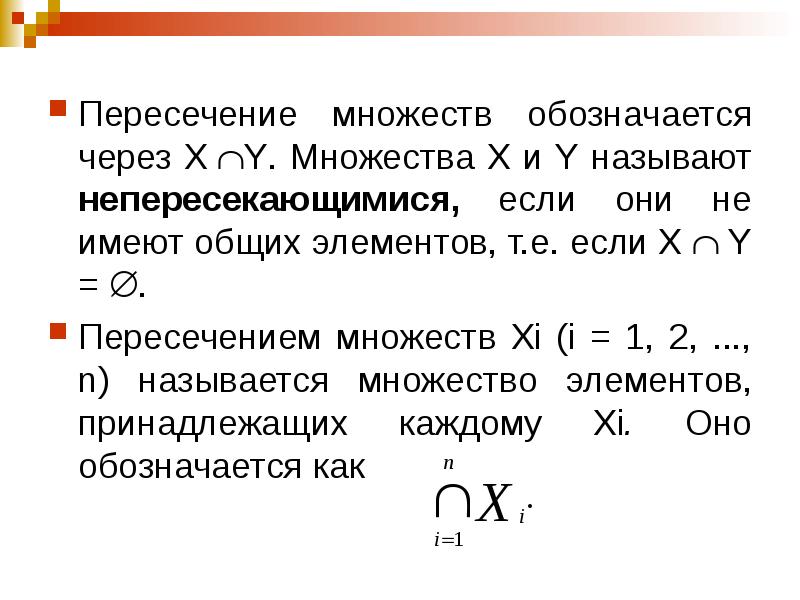 Элементы теории множеств