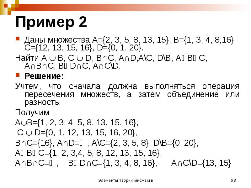 Даны множества найти множество