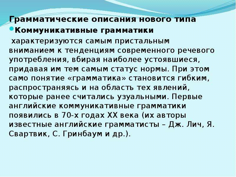 Описание новой. Коммуникативная грамматика. Грамматика и коммуникация презентация. Теоретическая грамматика презентация. Функционально-коммуникативная грамматика.