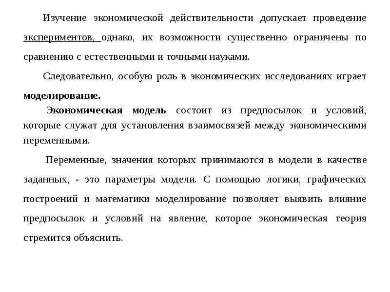 Экономическая реальность. Определения экономической действительности. Экономическая действительность. Экономическую реальность изучает. Правовая и экономическая реальность.