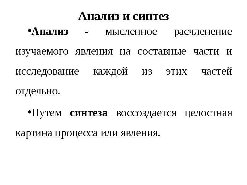 Анализ явления. Мысленное расчленение изучаемого явления на составные. Цитаты про анализ и Синтез. Мысленное расчленение на составные части. Мысленно расчлените объект явление на составные части.