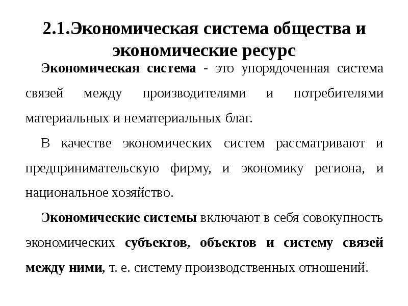 Связь экономики и ресурсов. Опишите систему экономических интересов. Нематериальные блага картинки. Нематериальные блага и их защита.