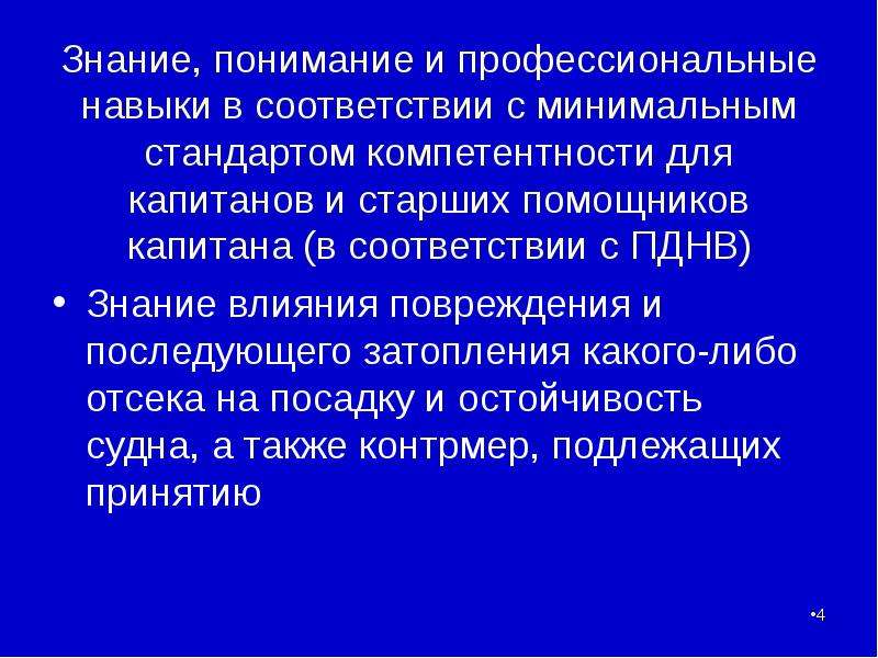 Понять знание. Знание и понимание. Профессиональные навыки матроса. Познание и понимание. Навыки моряка.