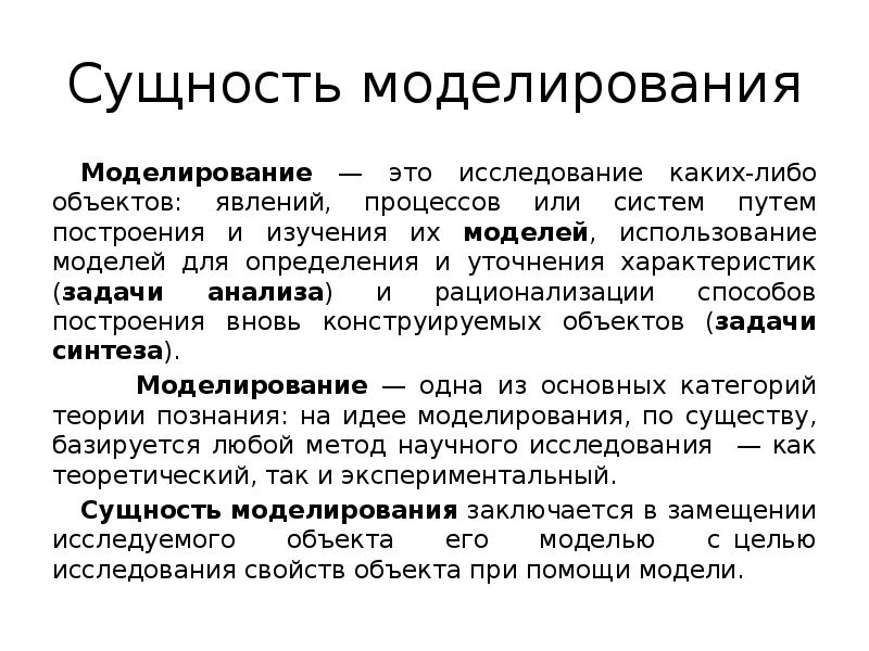 Основы моделирования