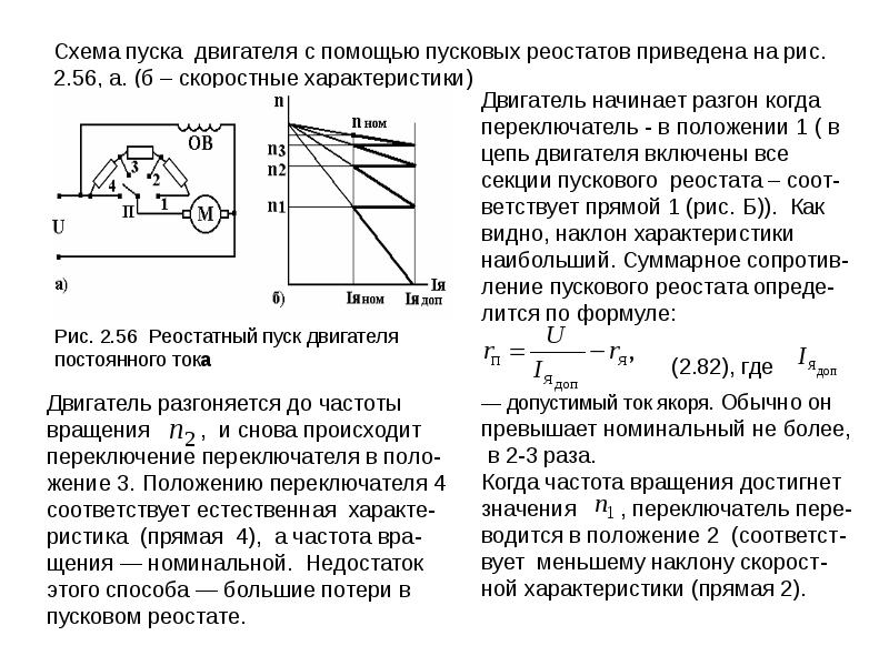 Реостат для двигателя постоянного тока