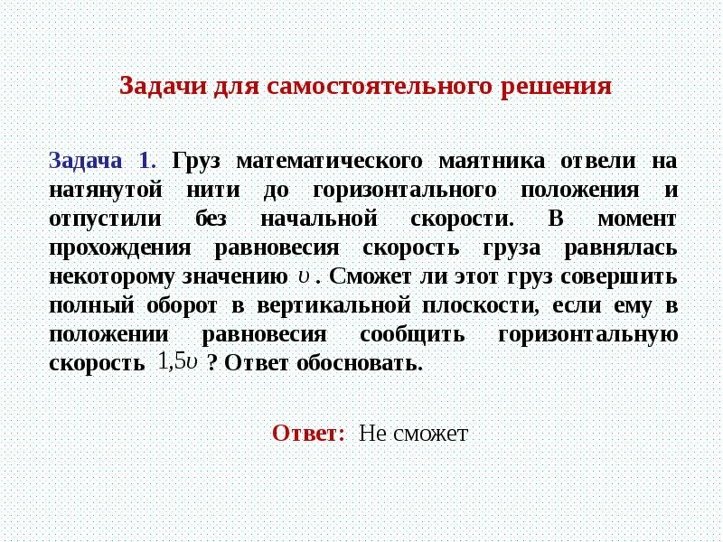 Задачи повышенной. Задачи для самостоятельного решения. Доклад решение предложение. Что значит самостоятельное решение.