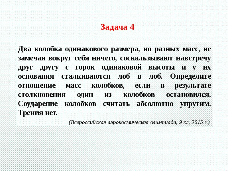 Задача повысить. Плиев решение задач повышенной трудности. Отношения одинаковой размерности. Совместимые отношения одинаковой размерности - это:.