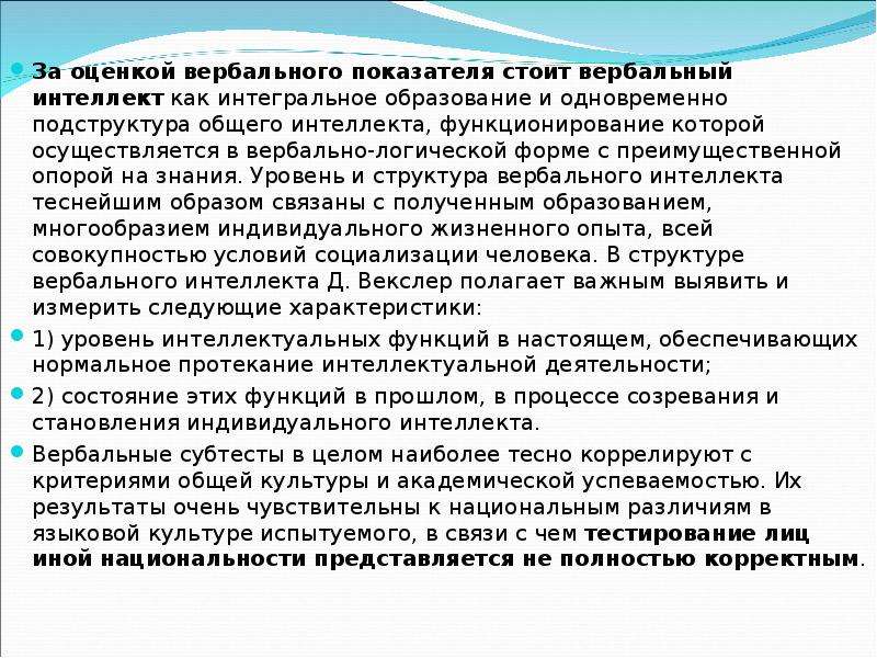 Вербальный интеллект упражнения. Вербальный интеллект тренинг. Вербальные индикаторы боли. Вербальный интеллект ребенка.