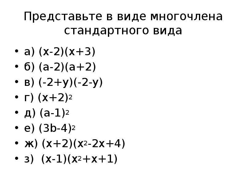 Представьте в стандартном виде