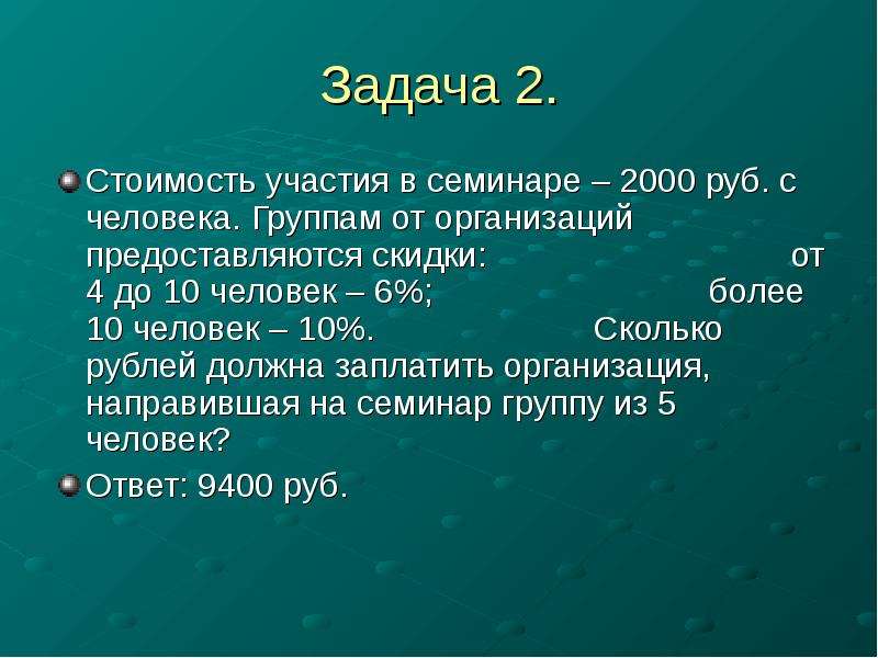 Задачи стояли большие. Стоимость участия. Проценты в доли. Задачи на добавленную стоимость.