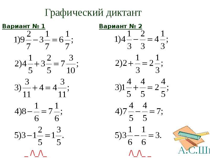 Презентация действия со смешанными дробями 5 класс