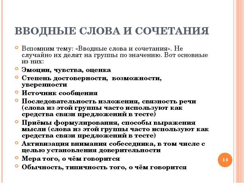 Вступительное слово на совещании. Вводное сочетание. Случайно вводное слово. Случайно вводное слово или нет. Случайно вводное.