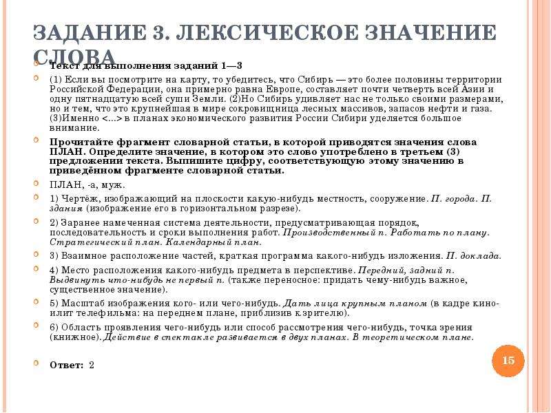 Краткая программа какого нибудь изложения. Задания по лексическое значение слова. Упражнения по лексическим нормам. Лексические задачи по русскому языку. Задача лексическое значение.