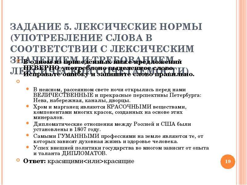 Разбор задания егэ по русскому презентация