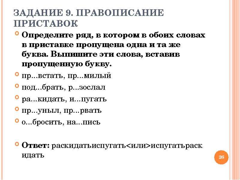 Разбор задания егэ по русскому презентация