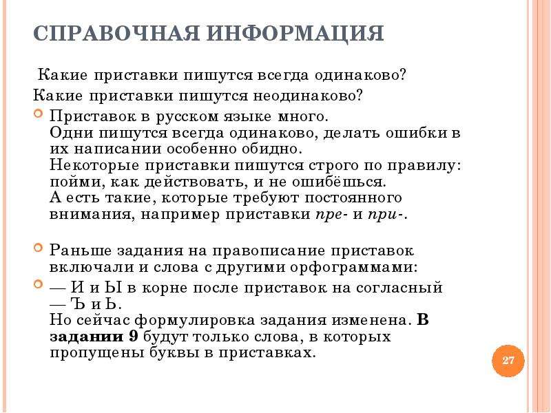 Егэ по русскому языку разбор заданий презентация