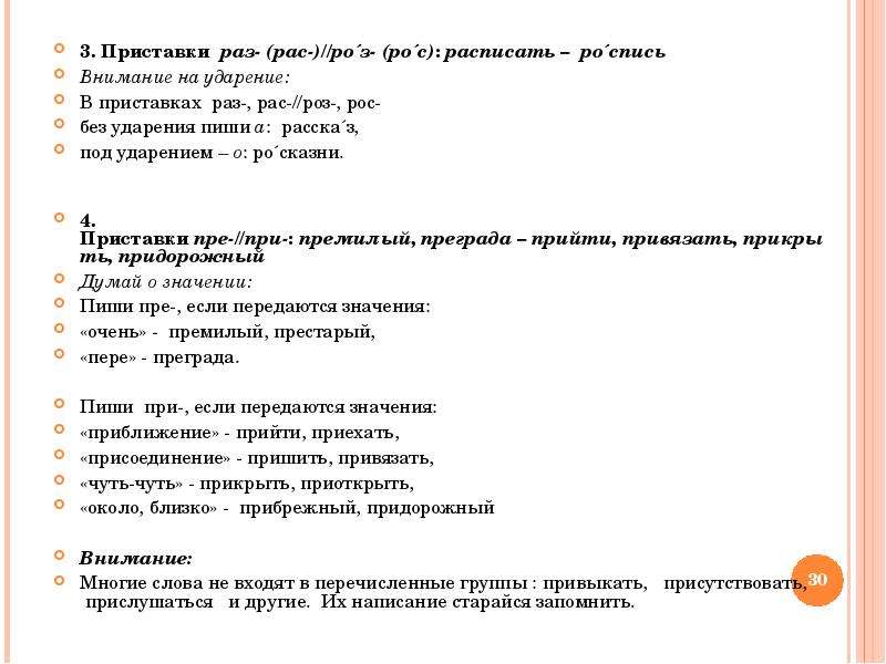 Разбор заданий ЕГЭ по русскому. Приставки от ударения раз рас. Презентация по заданиям ЕГЭ русский язык. ЕГЭ задание 6 лексические нормы.