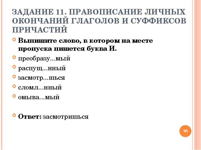 Разбор задания егэ по русскому презентация