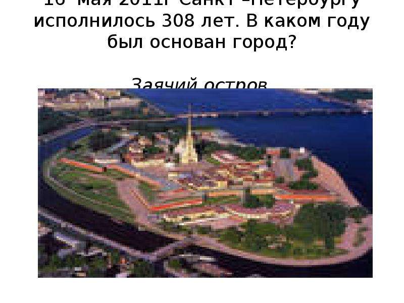 Челябинск заячий остров фото