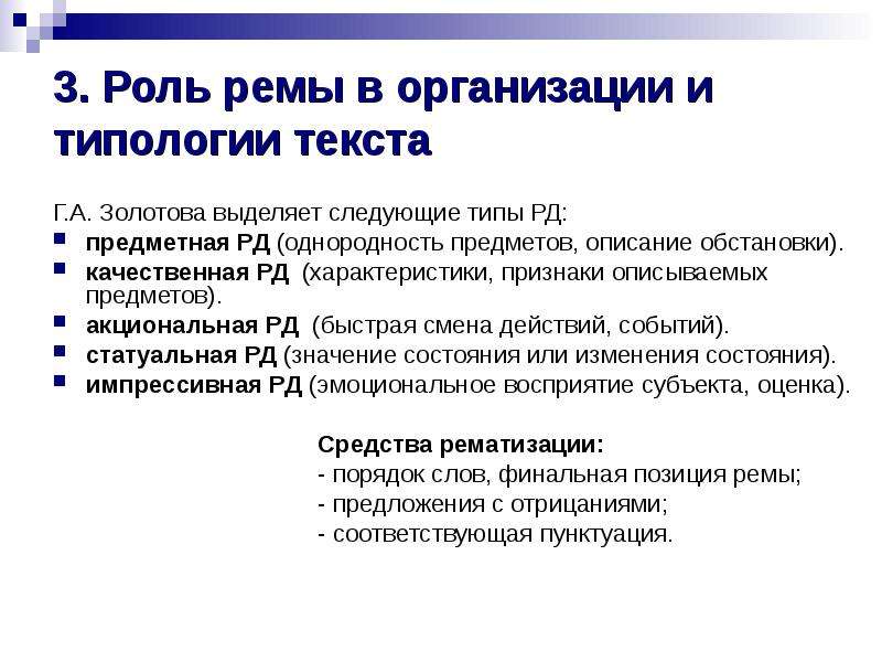 Учреждение предложение. Коммуникативная организация предложения. Предложения организационного характера магазина. Функция Ремы. Признаки описывающего предложения.