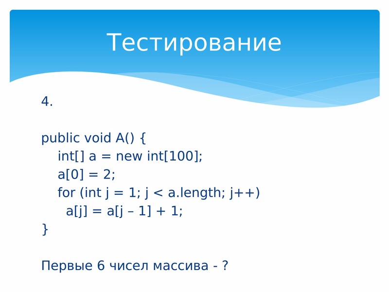 Int length java. New INT. Public Void. J++.