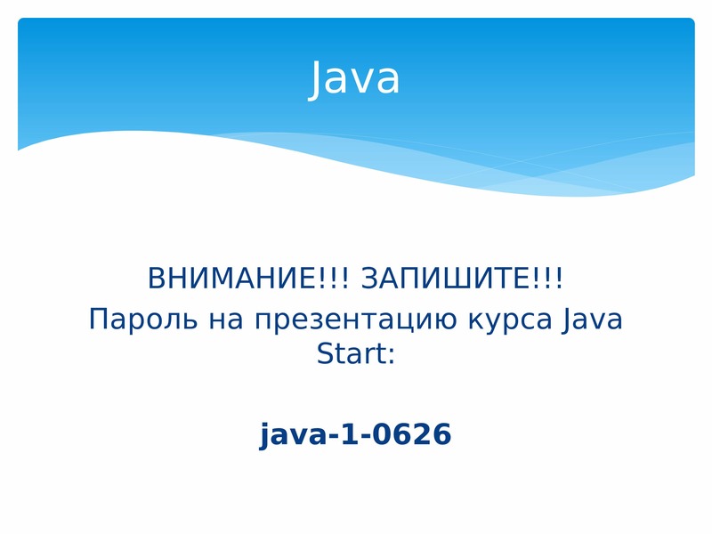 Java курсы.