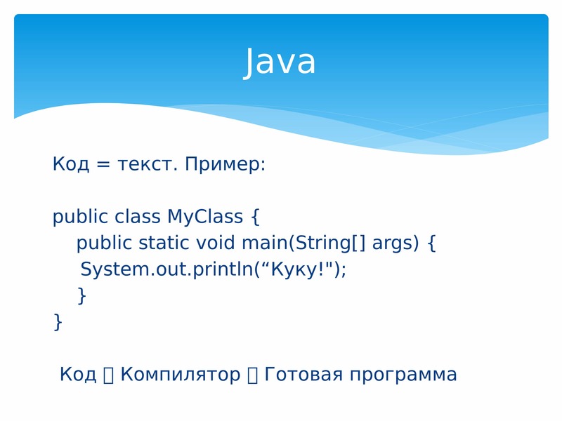 Example public. Java текст. Пример вставки текста в java. Пример public static. Слова на джава коде.