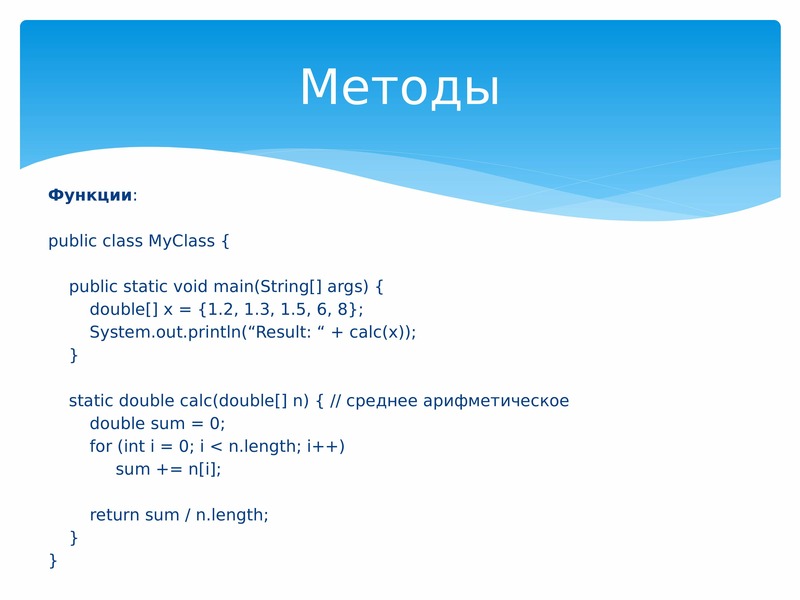 Status public. Public static Void main. Public static Double Calc(INT A, INT B, INT C, INT D) {. Public static Void. Public static INT GETDOCS() { }. Вернет static-поле класса.