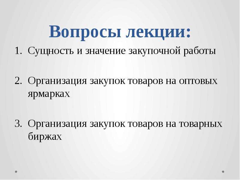 Сущность и содержание закупочной работы презентация