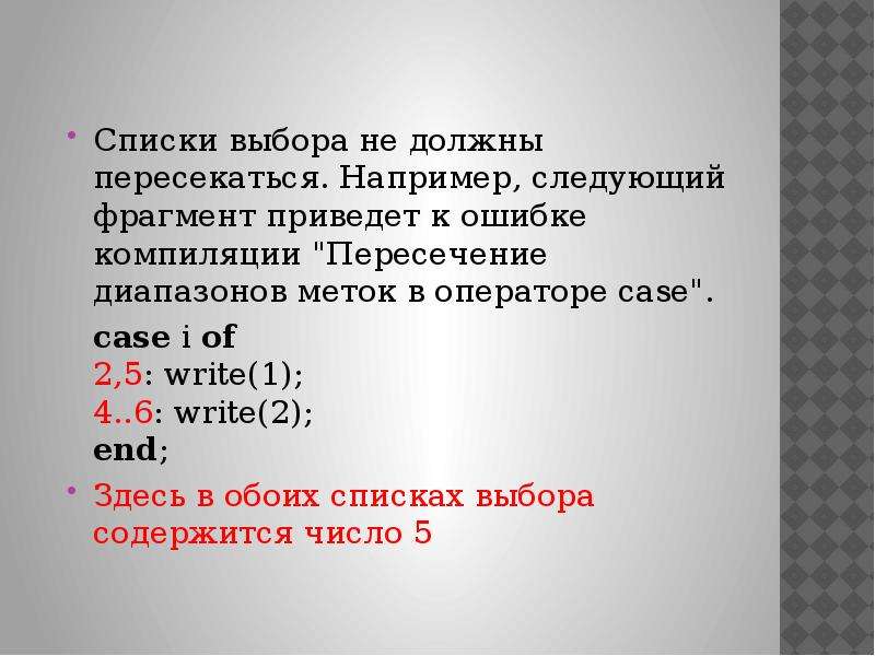 Список выбранных тем. Пересечение диапазонов оператора Case. Пересекающиеся диапазоны. Сколько меток может быть перед оператором в списке выбора?. Как исправить пересечение диапазонов Case.