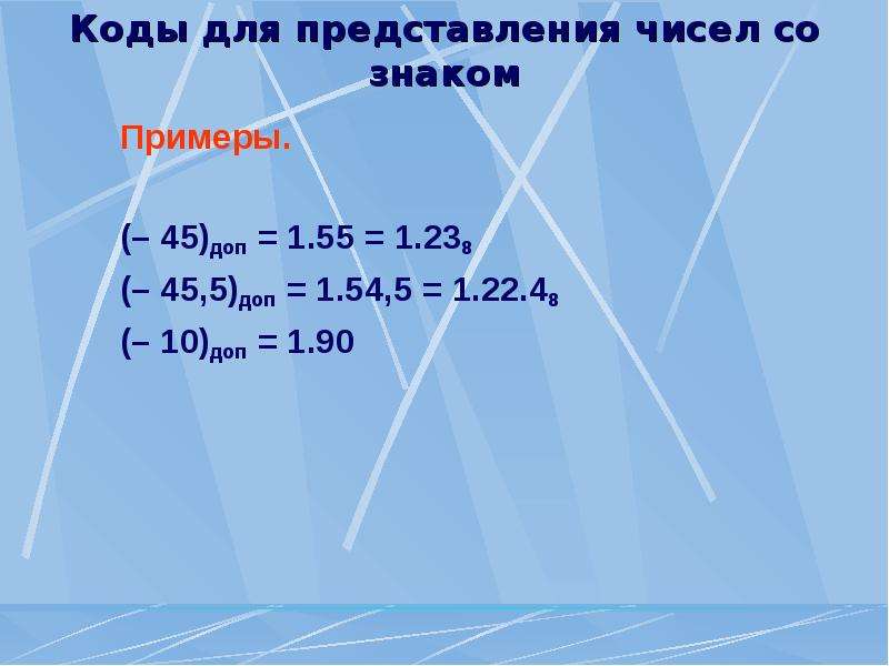 Дополнительные примеры. Примеры а -45=54.