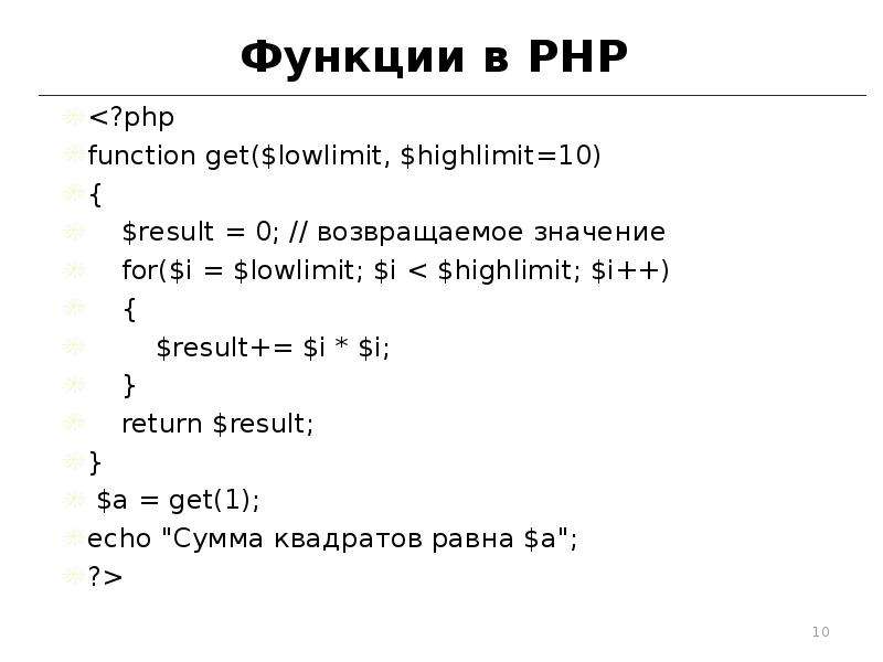 Php файлы функции. Функции php. Функции в языке php. Возможности php. Язык php пример.