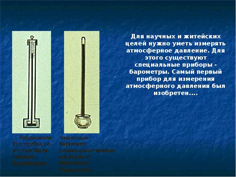 Барометр анероид атмосферное давление на различных высотах 7 класс презентация