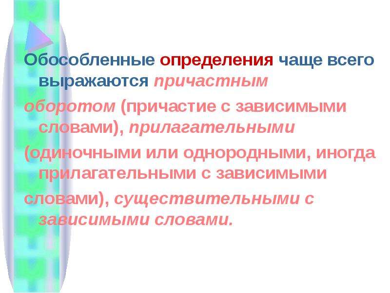 Обособленное определение выражено причастным оборотом. Предложения с одиночными прилагательными. Предложение с обособленными членами выраженными причастным оборотом. Обособленные члены предложения ЕГЭ 11 класс. Чаще всего обособляется.