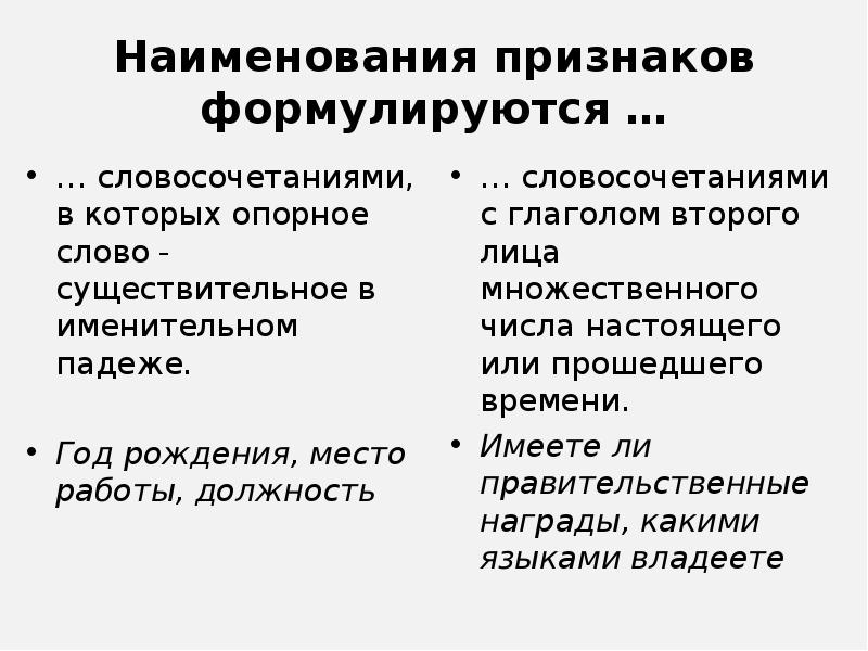 Наименование признака