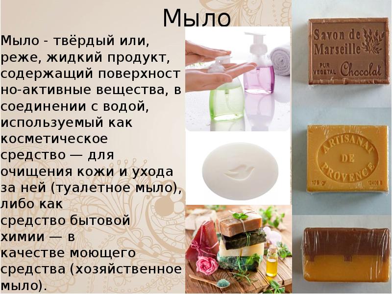 История мыла презентация