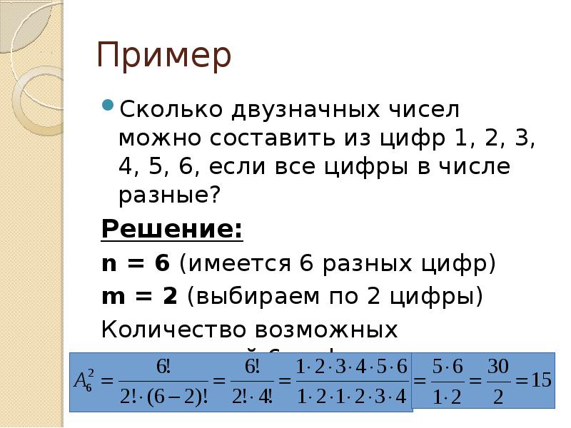 Сколько двузначных чисел можно составить