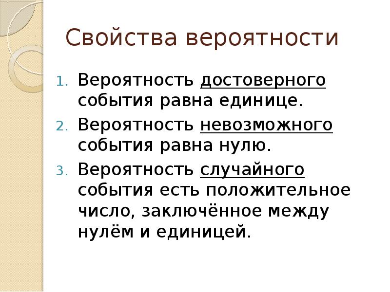 Единица вероятности