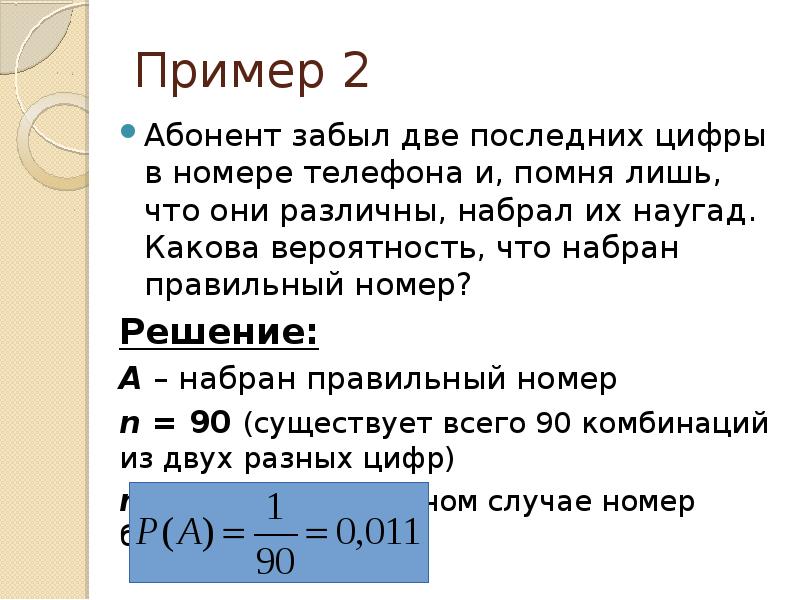 Какова вероятность того что последние цифры