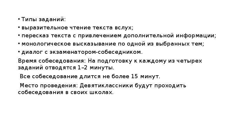 Диалог устное собеседование. Устное собеседование тексты для чтения. Устное собеседование выразительное чтение. Выразительное чтение текста для устного собеседования. Задачи выразительного чтения.