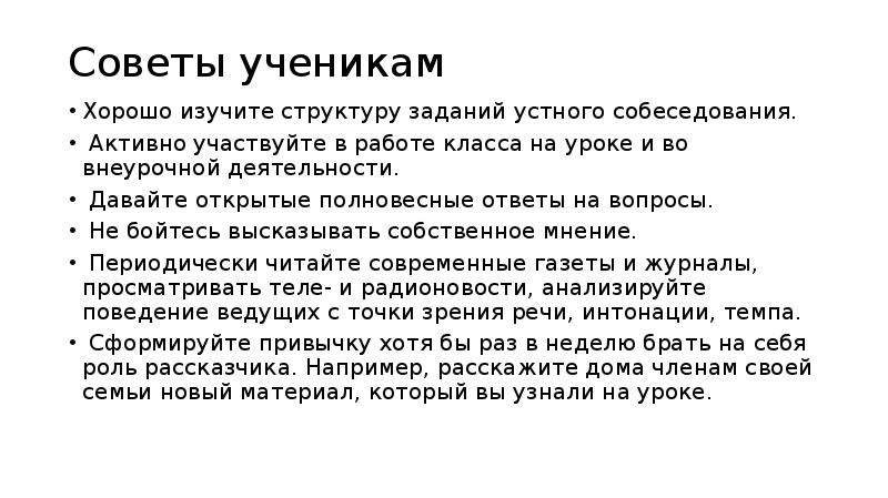 Пловец устное собеседование. Структура устного доклада. Поле для заметок устное собеседование. Устное собеседование советы. Проект на тему структура устного собеседования..