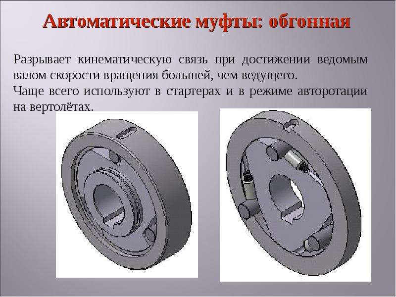 Презентация муфты по технической механике